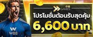 ทาง เข้า w88 ใหม่ ล่าสุด
