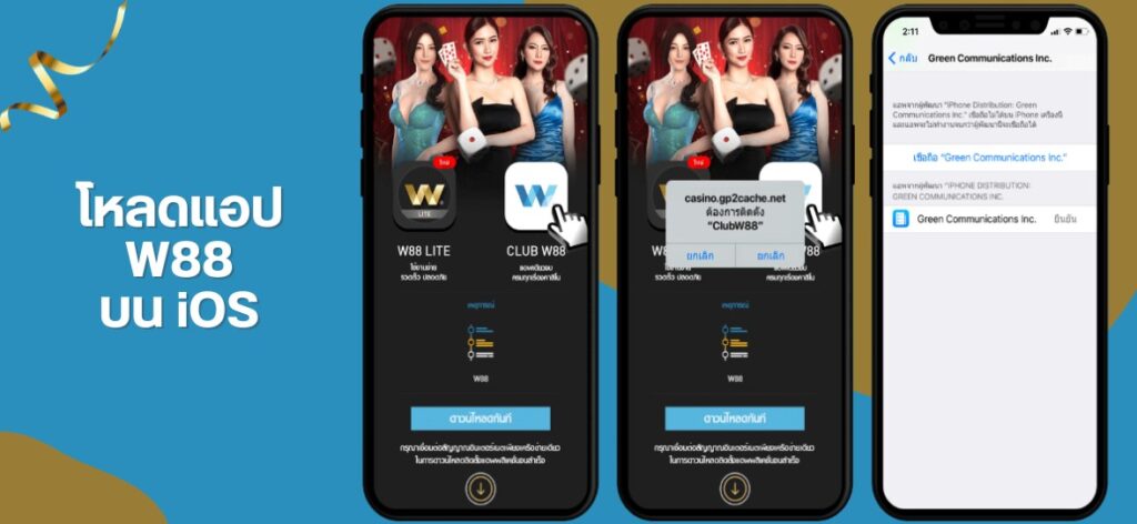 club w88 app download